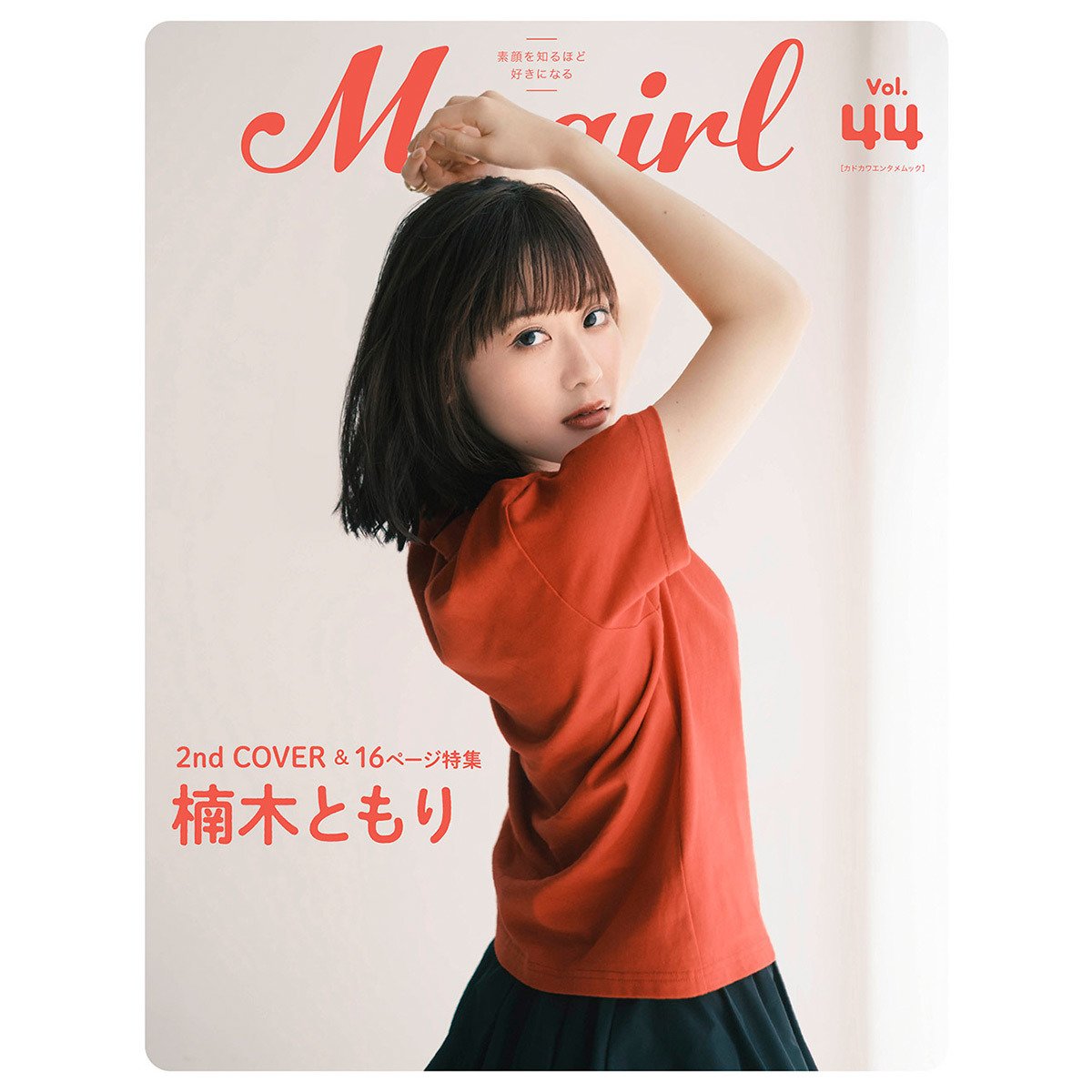 My Girl vol.44
