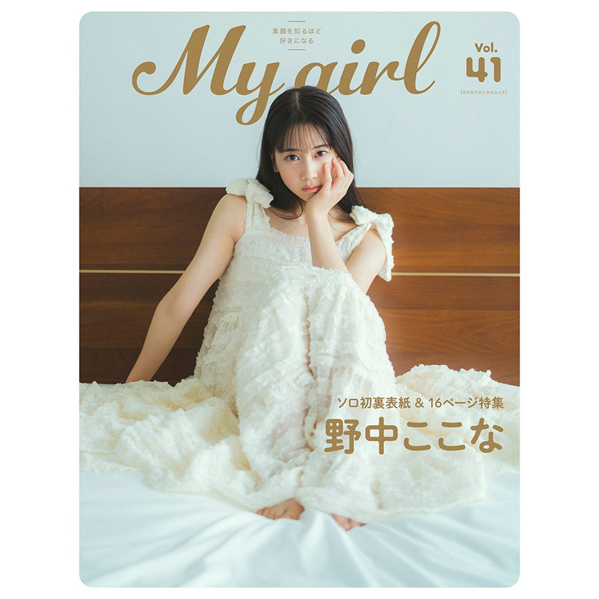 My Girl vol.41