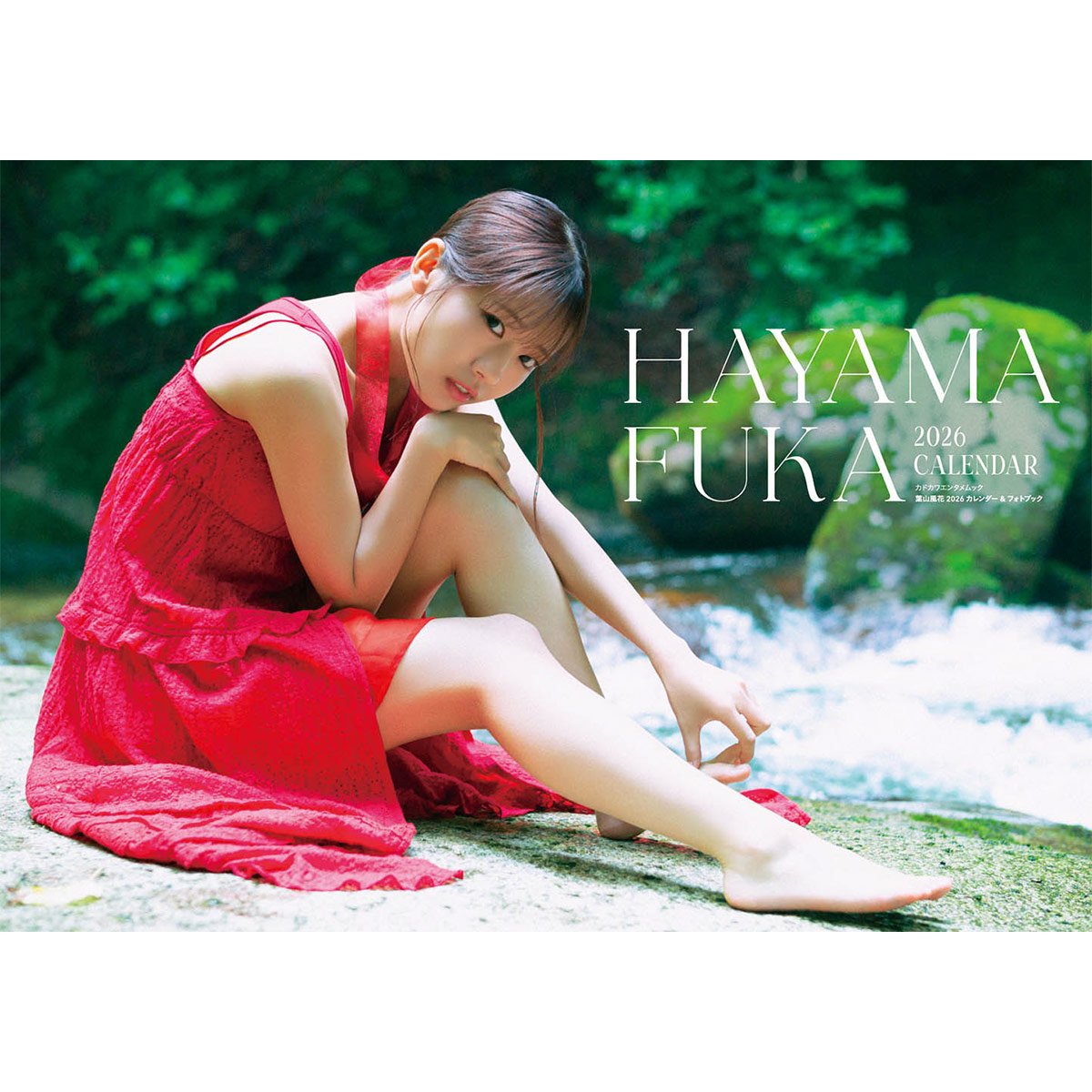 ［特別版］葉山風花 2026 カレンダー&フォトブック