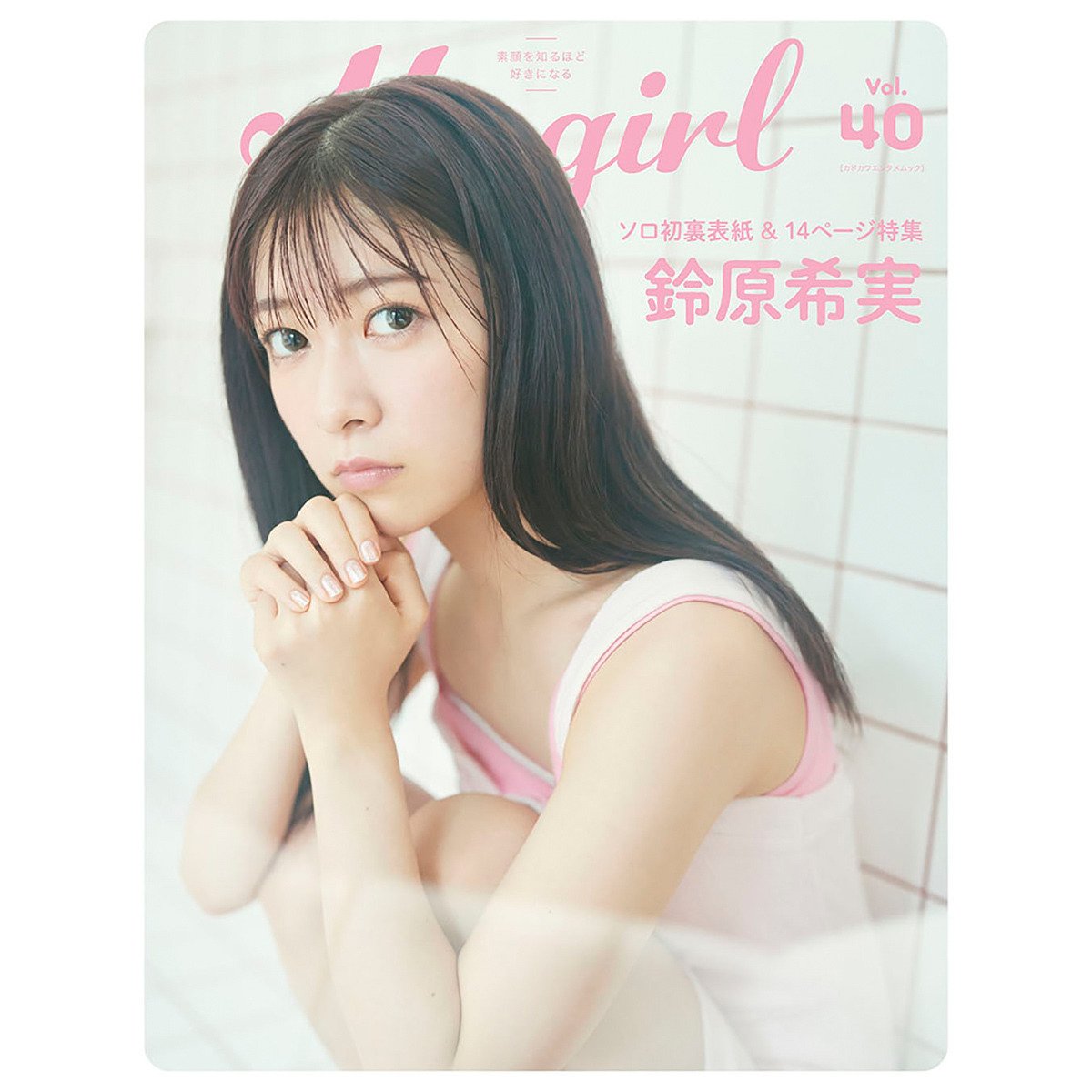 My Girl vol.40