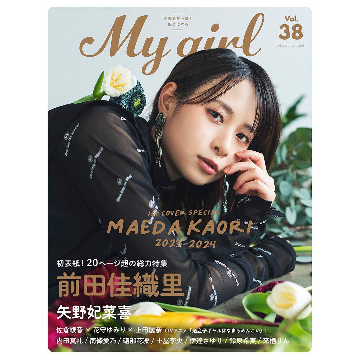 My Girl vol.38