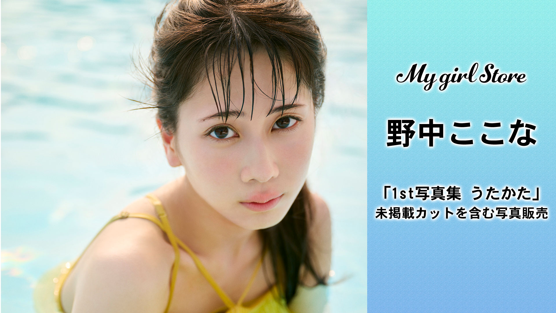 girl葉山風花L版ブロマイドセット My