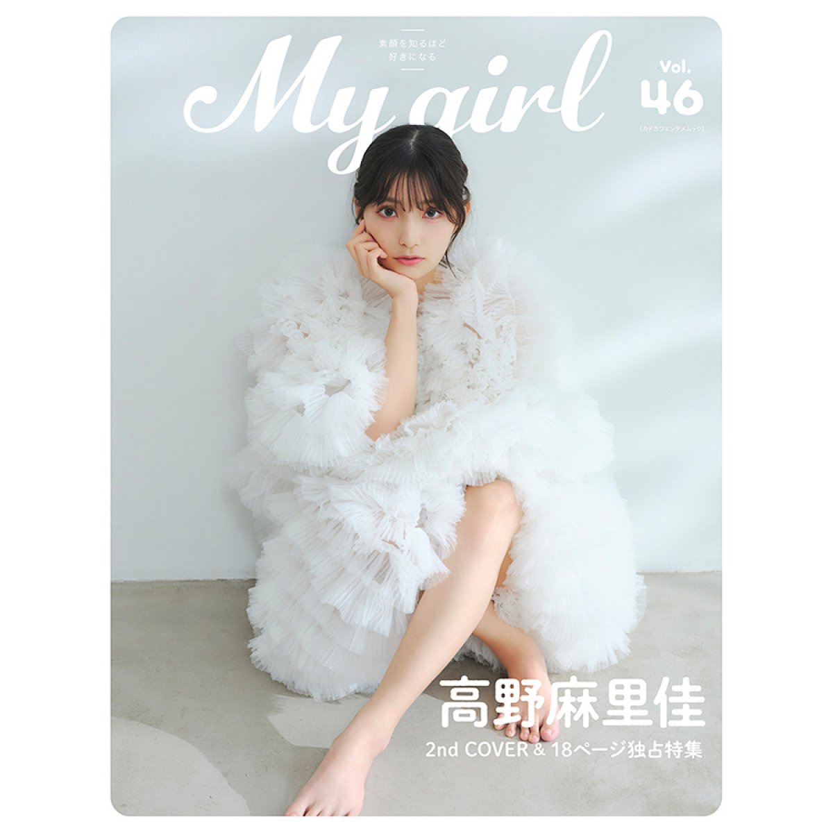 My Girl vol.46